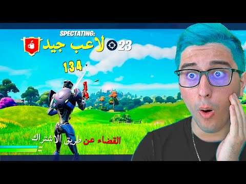 SPECTANDO JOGADORES DE FORTNITE EM CADA REGIÃO.. (ENCONTREI UM STREAMER DA CHINA)